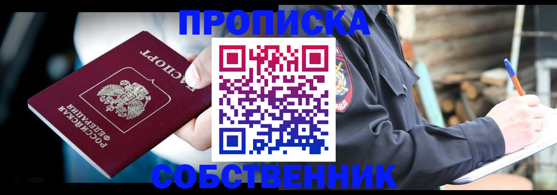 временная регистрация для школы в Алексине