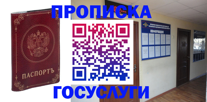 временная регистрация для школы в Алексине